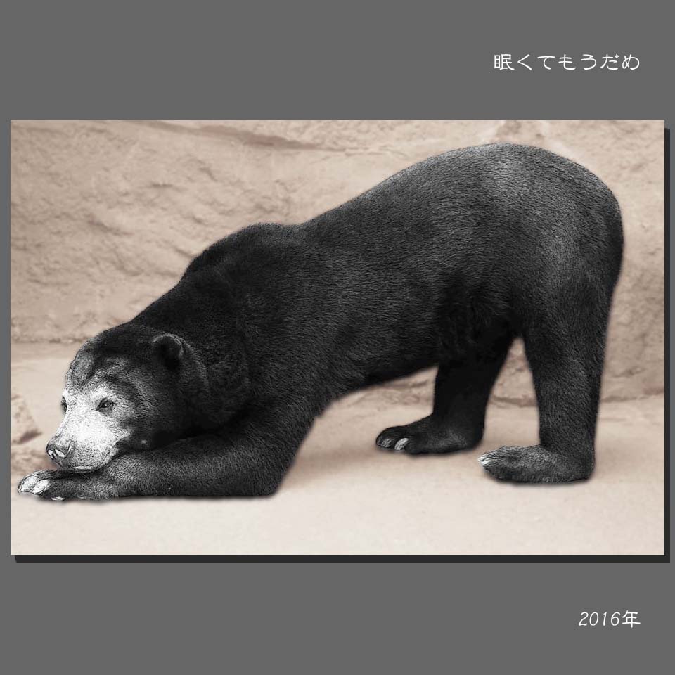 nemukute